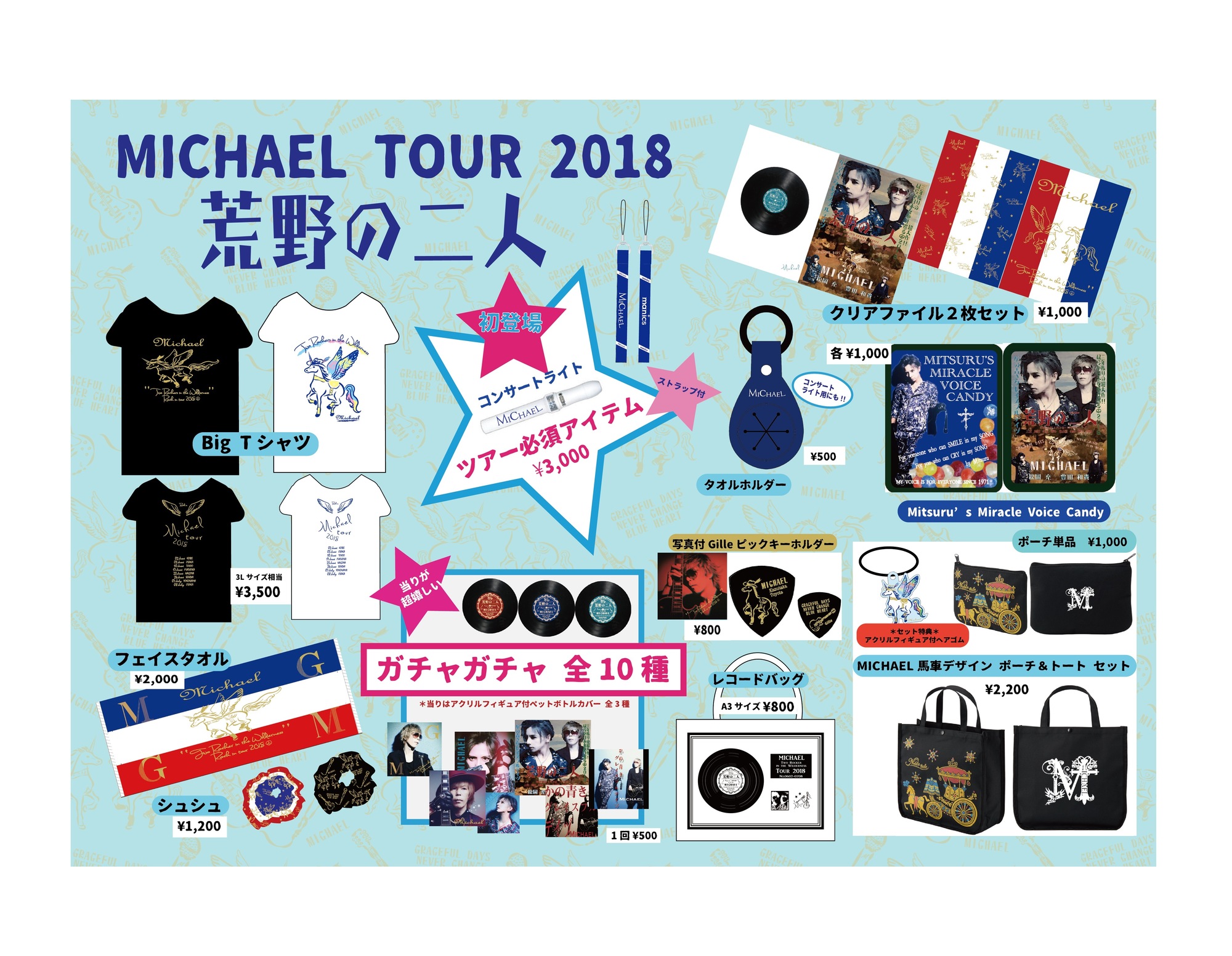 LIVE】MICHAEL TOUR 2018 “荒野の二人