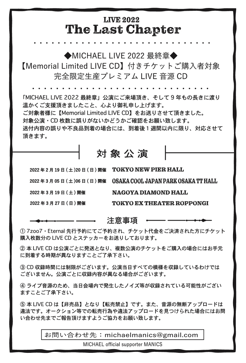 LIVE】「MICHAEL LIVE 2022 最終章」【Memorial Limited LIVE CD】発送完了のご案内 | MICHAEL  official web site
