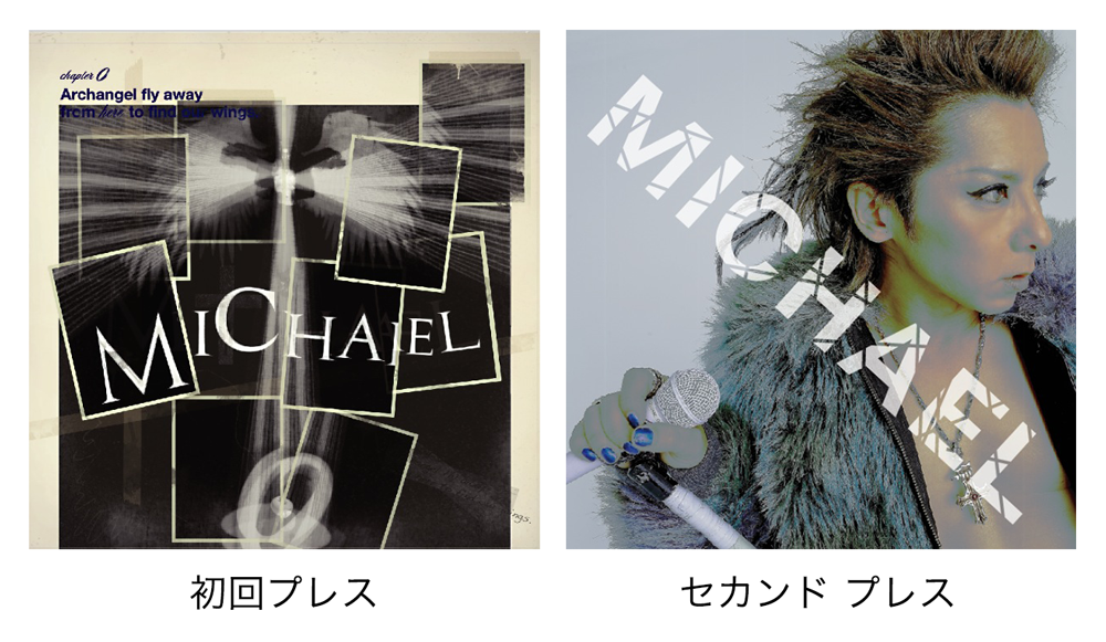 未開封 MICHAEL かの青きグレイスフルデイヅ 貴重 松岡充 MICHAEL CD 限定版 かの青きグレイスフルデイヅ